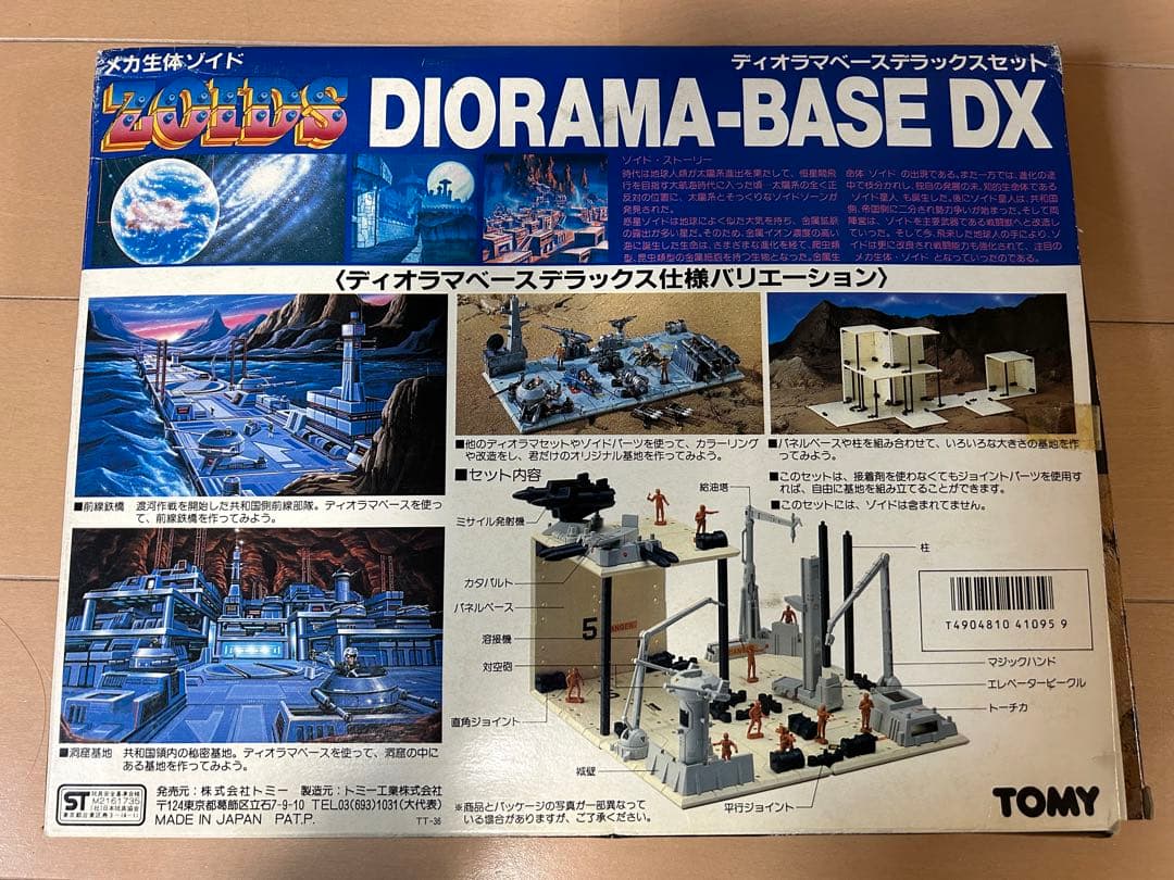 メカ生体ゾイド DZ-04 ディオラマベース デラックスセット