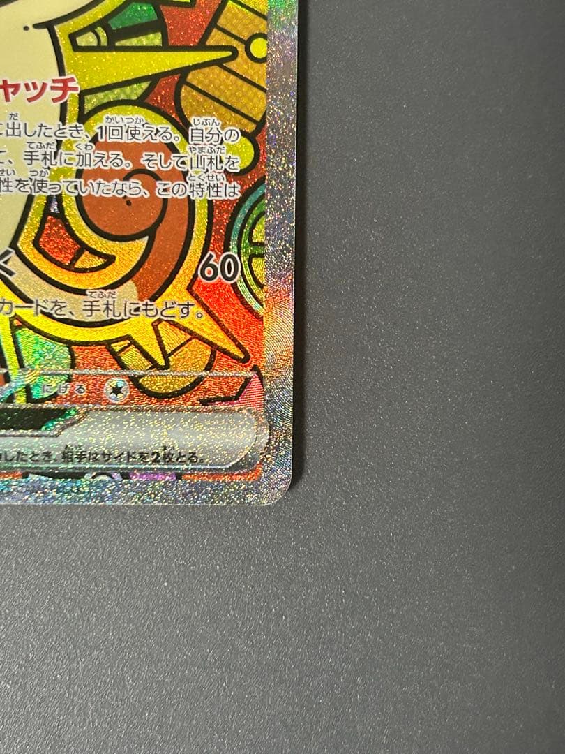 ポケモンカード ニャースex SAR ムニキスゼロM3 114/080