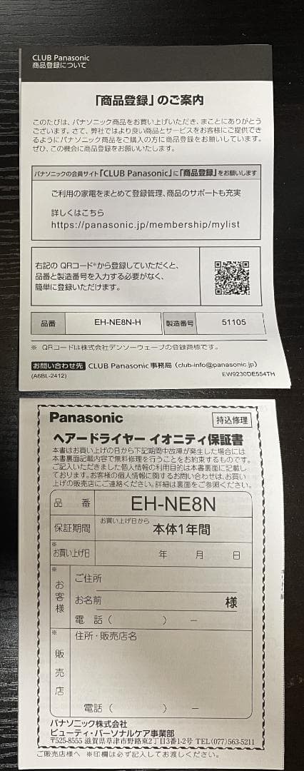 あやん パナソニック ドライヤー イオニティ EH-NE8N-H