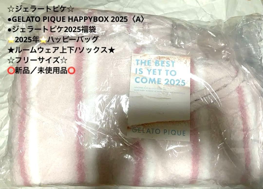 ☆ジェラートピケ☆2025年福袋抜取り品★ルームウェア上下セット&ソックス