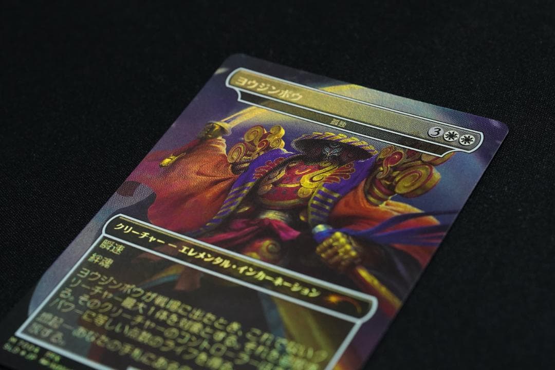 ヨウジンボウ 日本語 foil MTG FF 孤独（匿名＆追跡あり）