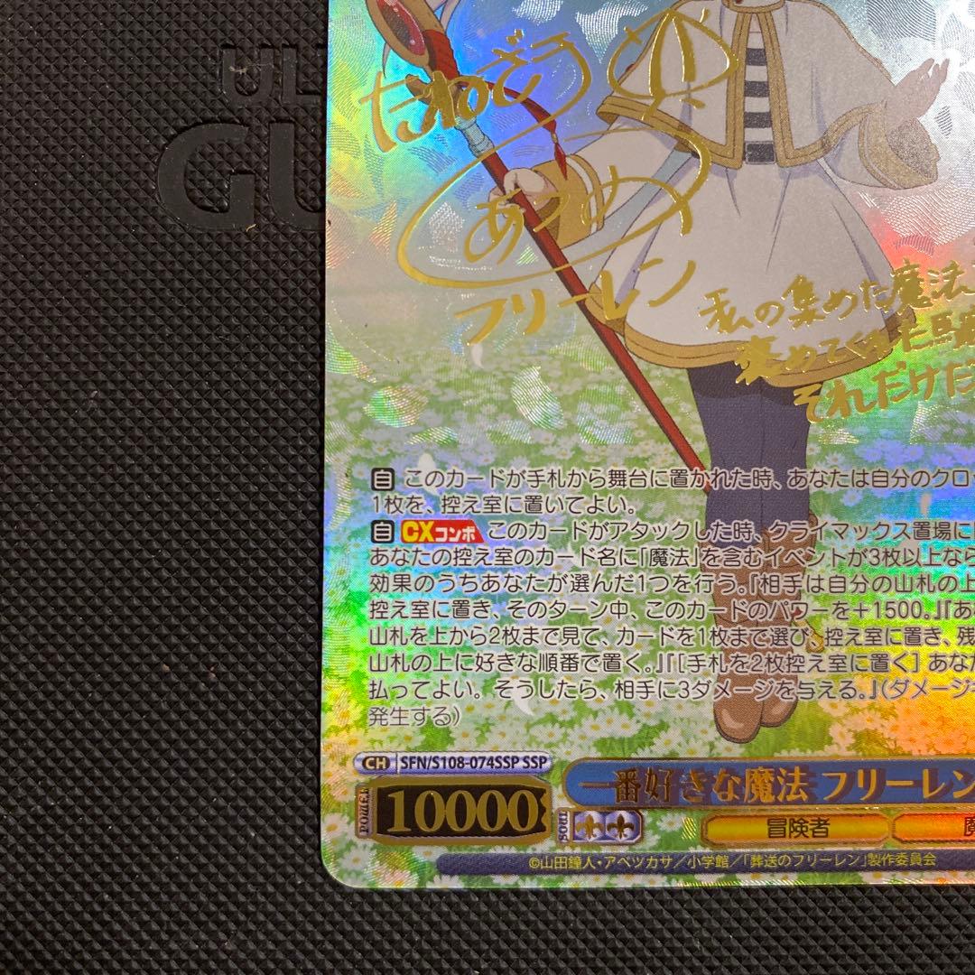 一番好きな魔法　フリーレン　葬送のフリーレン　ヴァイスシュバルツ　SSP サイン