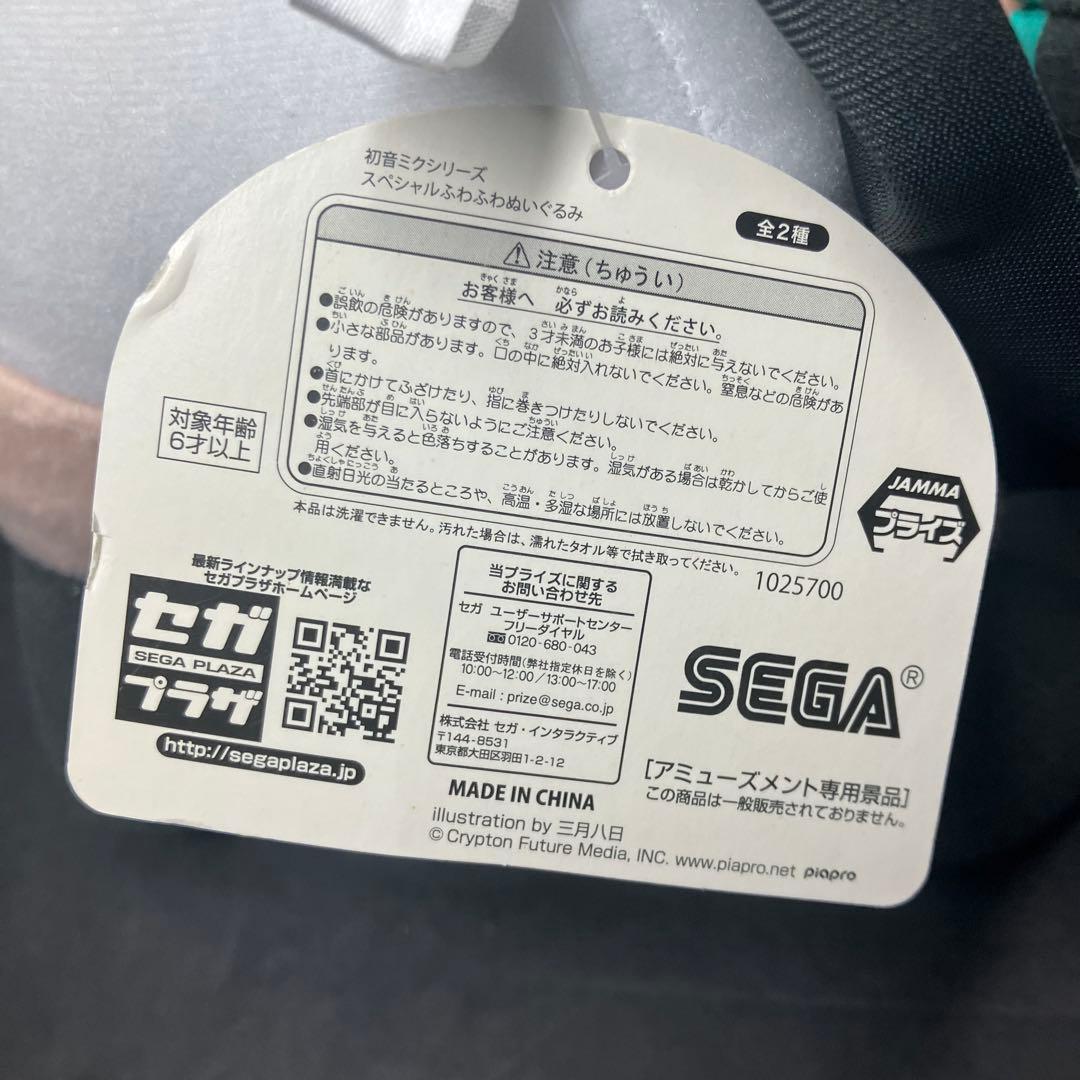 初音ミク　スペシャルふわふわぬいぐるみ　高さ約30㎝ タグ付き