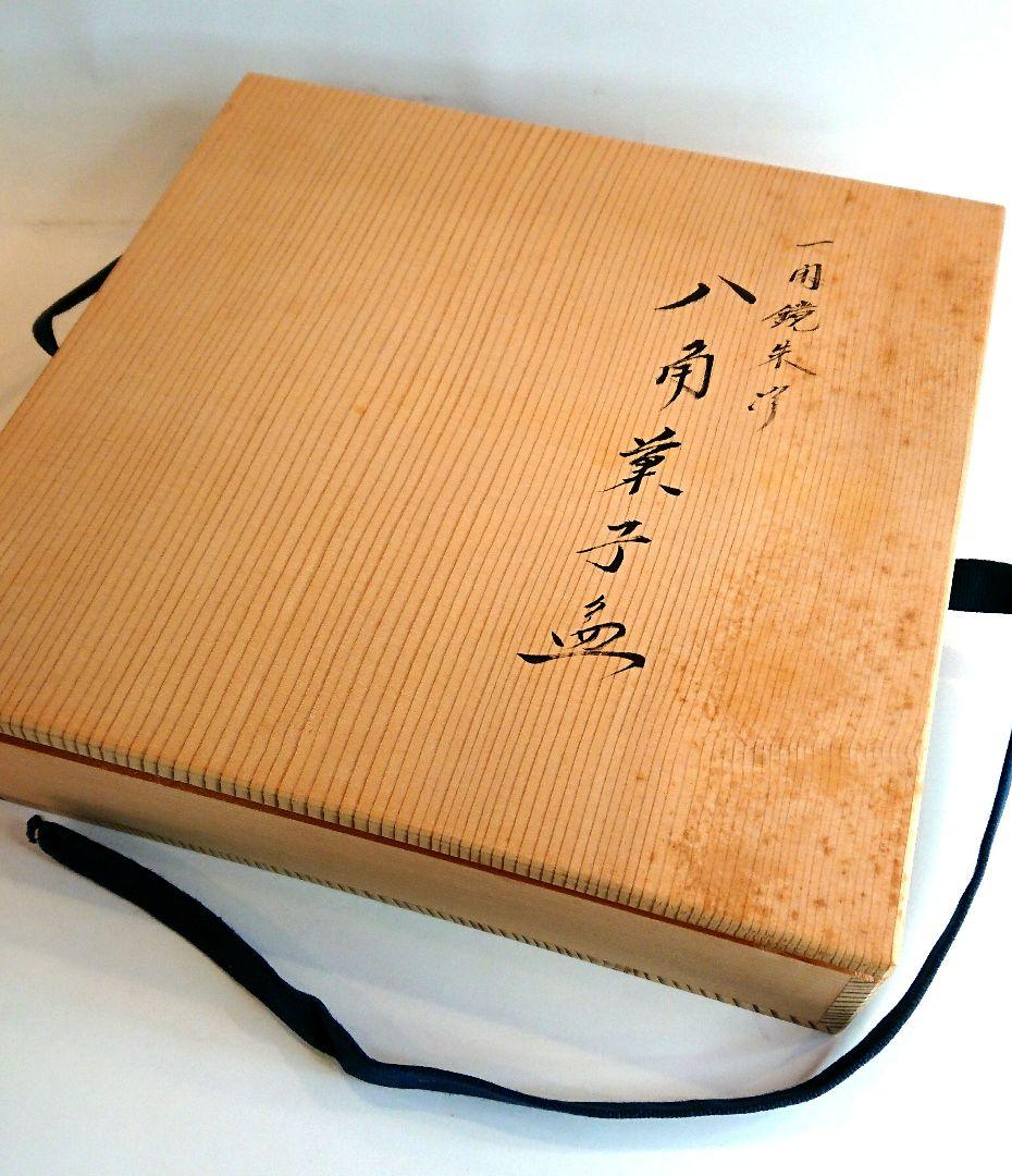 【茶道具】川瀬表完作 内朱 八角盆