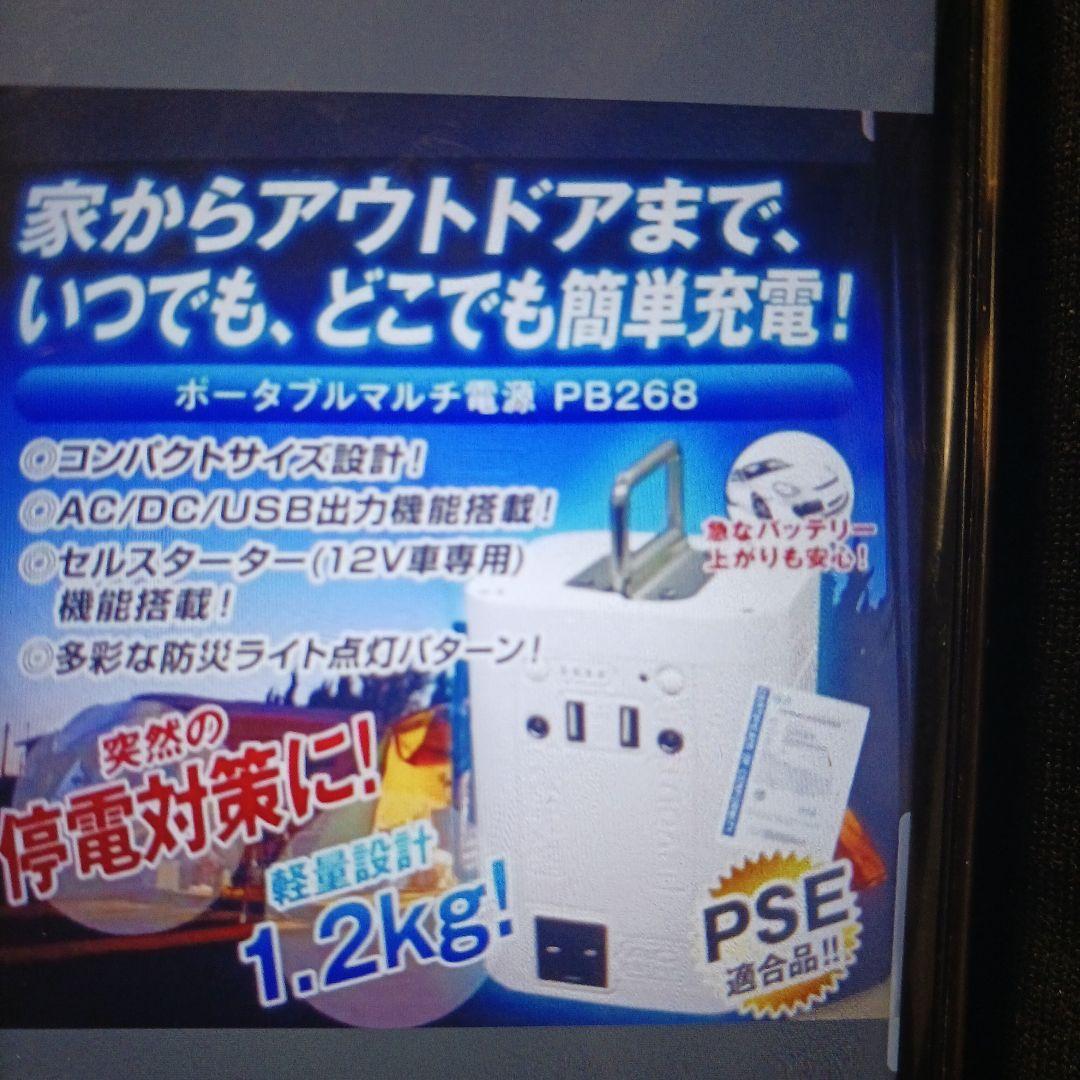 送料込未使用 ポータブルマルチバッテリー PB268 セルスターター ピンク