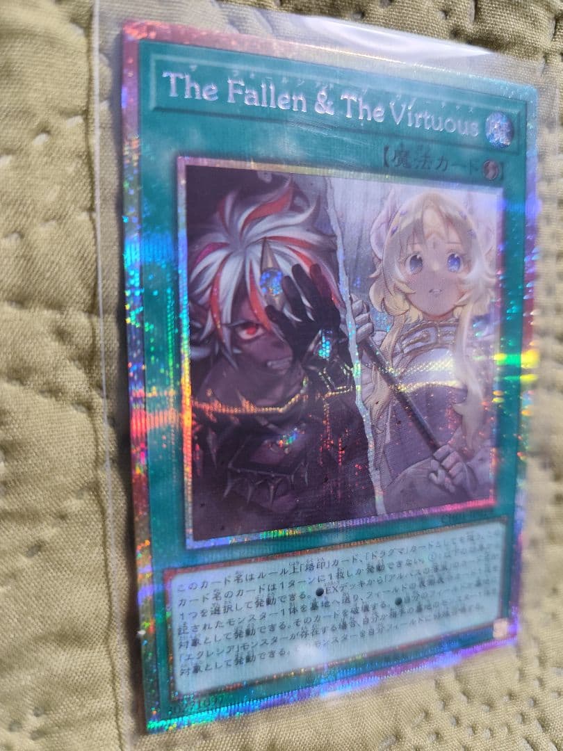 遊戯王 The Fallen & The Virtuous プリズマ　白の物語