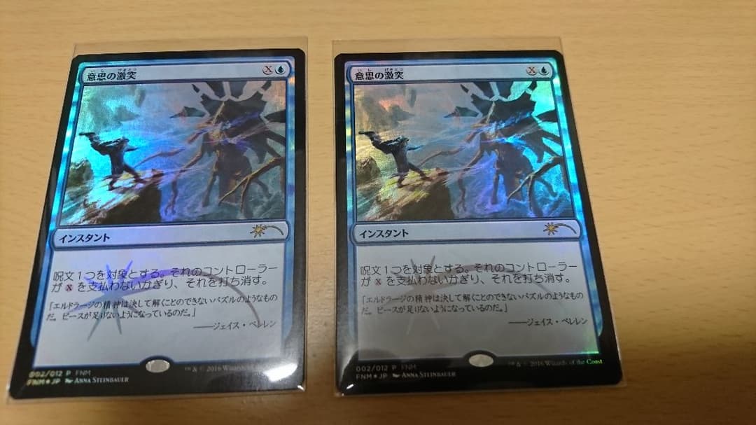MTG foil 意思の激突 2枚セット