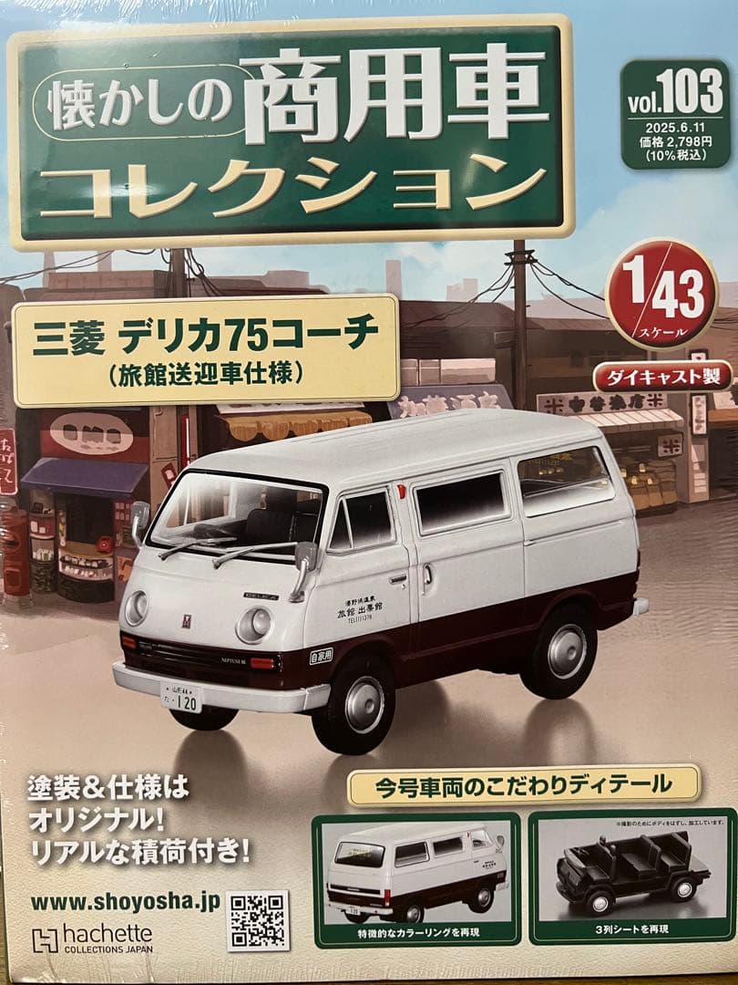 懐かしの商用車コレクション　NO.100.101.102.103