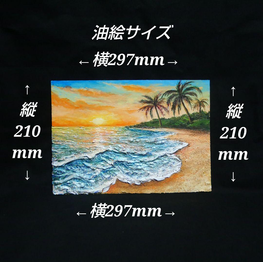 油絵 油彩 油彩画 絵 絵画【夕日の海辺】