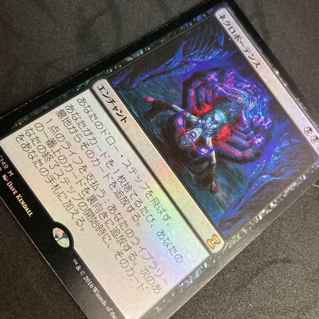 MTG ネクロポーテンス　EMA版日本語foil 1まい