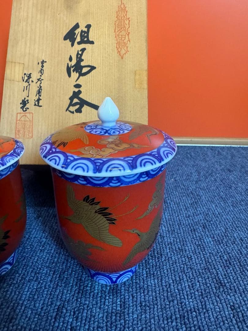 2019 深川製磁 染錦手波鶴紋　組湯呑　蓋付　未使用
