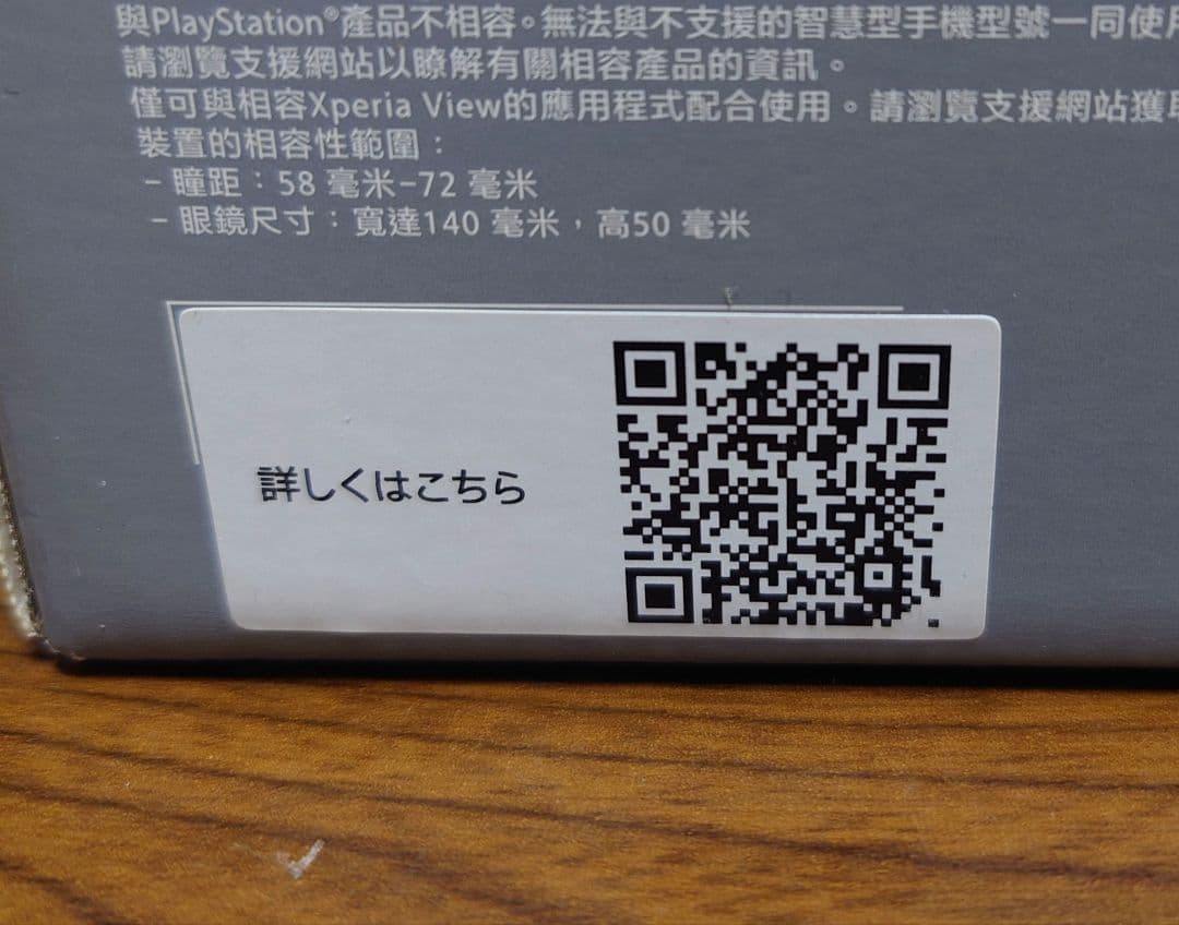 XQZ-VG01A SONY VRゴーグル