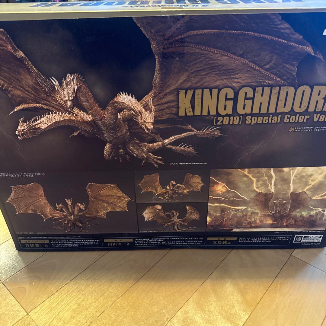 モンスターアーツ　キングギドラ　S.H MonsteArts