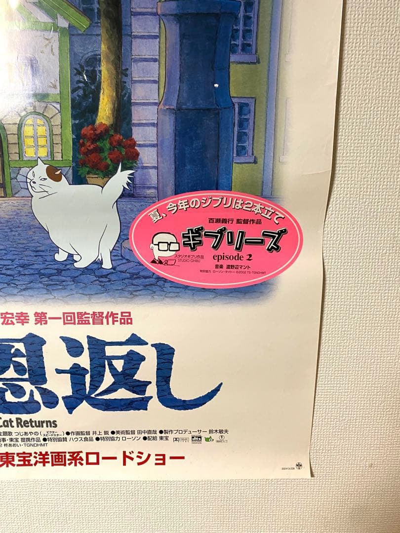 スタジオジブリ 猫の恩返し 宣伝用非売品B1ポスター