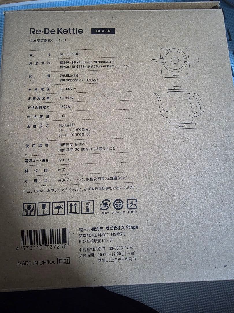 電気ケトル 温度調整 Re・De Kettle　新品