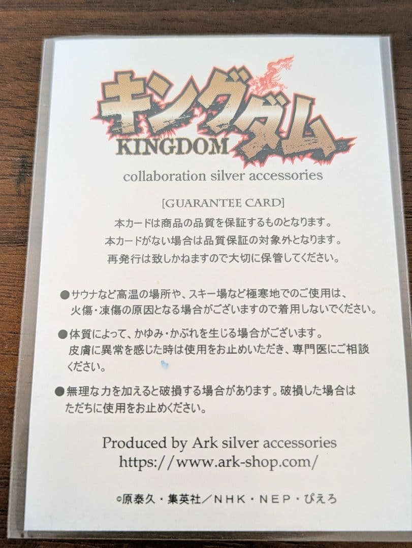 [とう] KINGDOM リング 羌瘣 13号