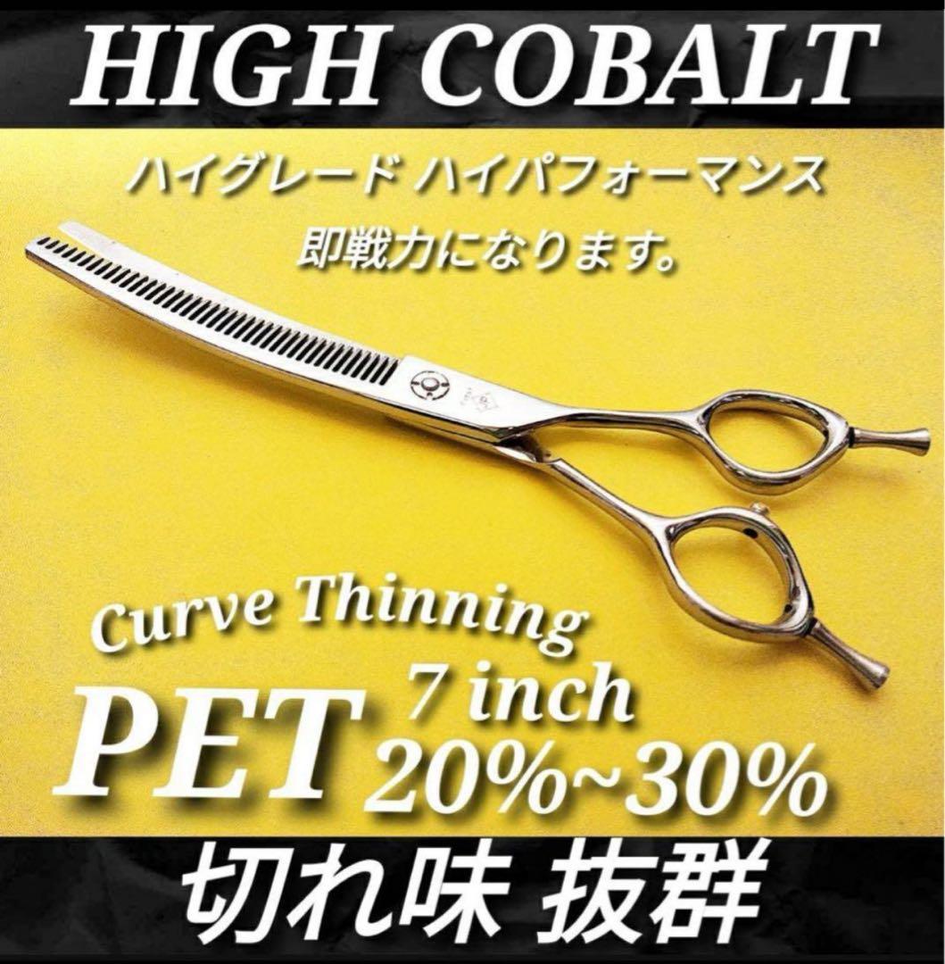 プロ用カーブセニングシザーセニングシザートリマートリミングペット&ママミングも◎