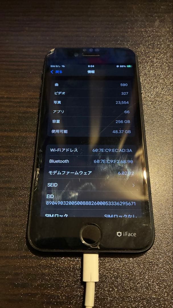 iPhoneSE 第2世代 256GB