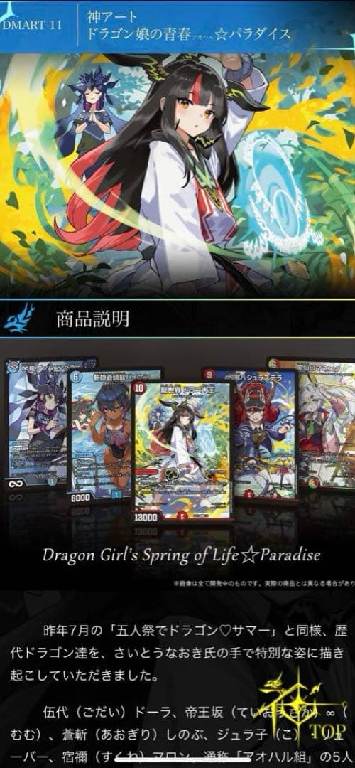 デュエル・マスターズ　神アート セット販売