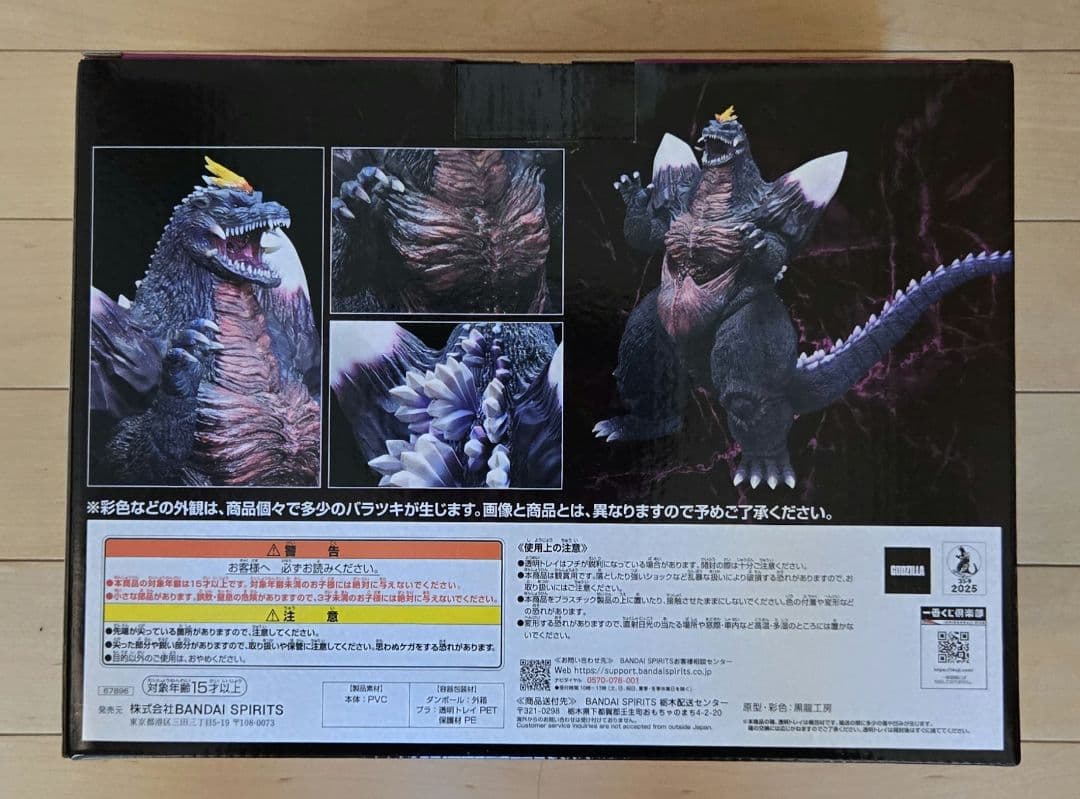一番くじ ゴジラ 怪獣乱舞 -荒ぶるモノ- C賞　スペースゴジラ　フィギュア