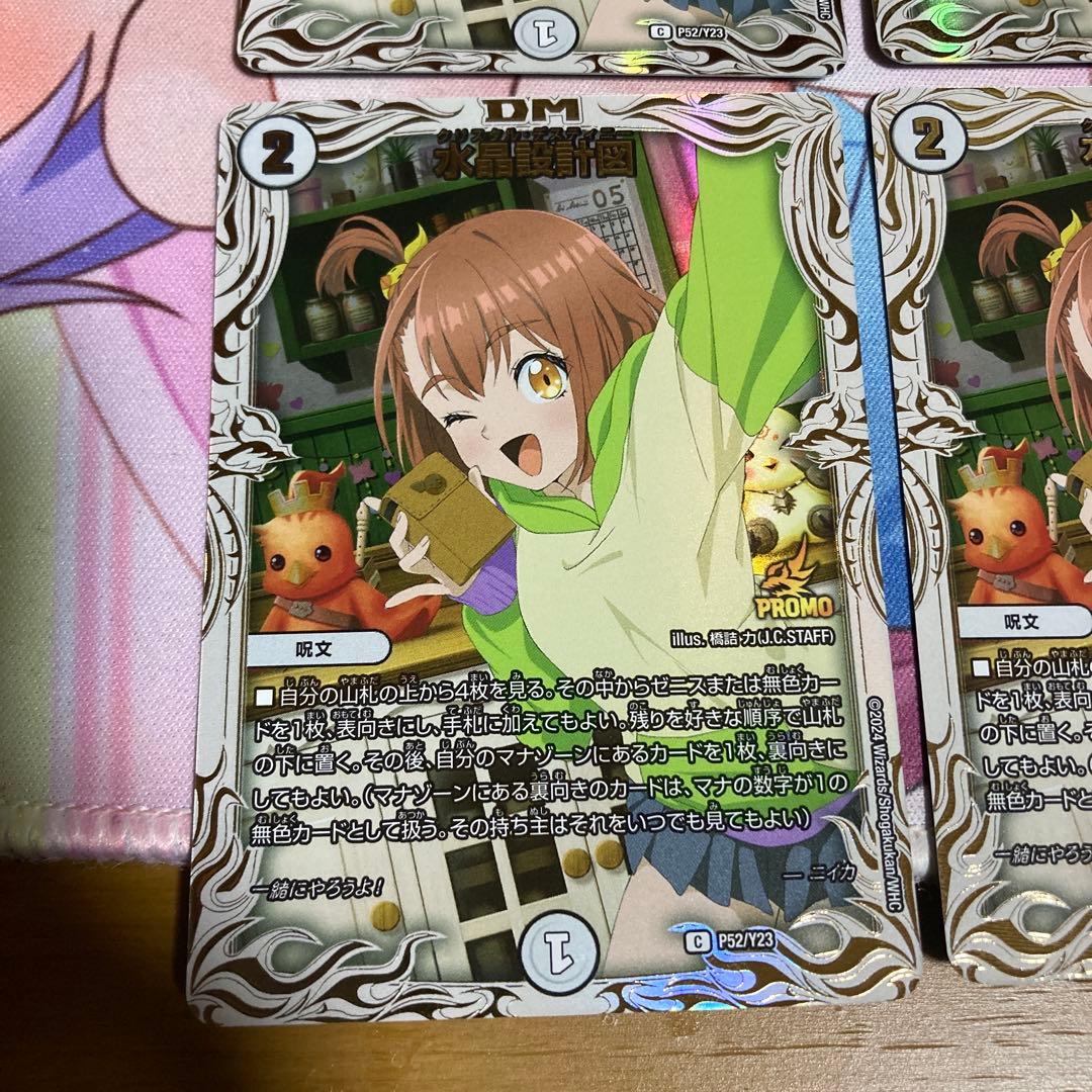 水晶設計図　プロモ　ニイカ　4枚　メルカリ便