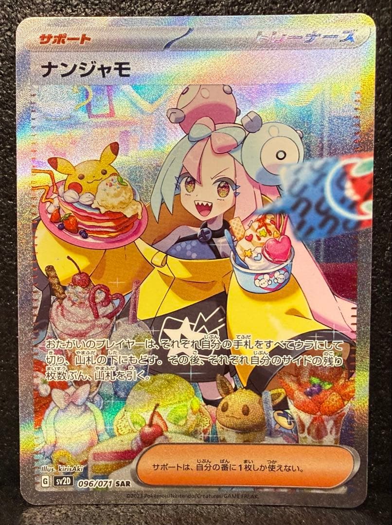 大幅お値下げ！ナンジャモsar ポケモンカードゲーム