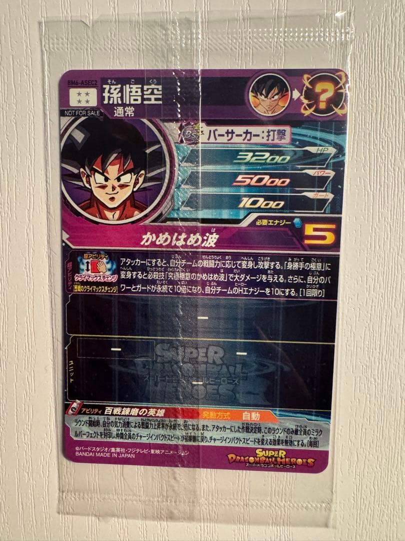 s*l様 SDBH 未開封セット