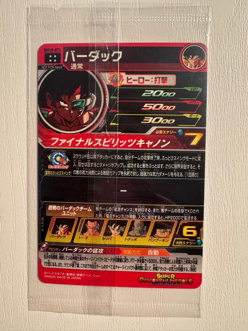 s*l様 SDBH 未開封セット