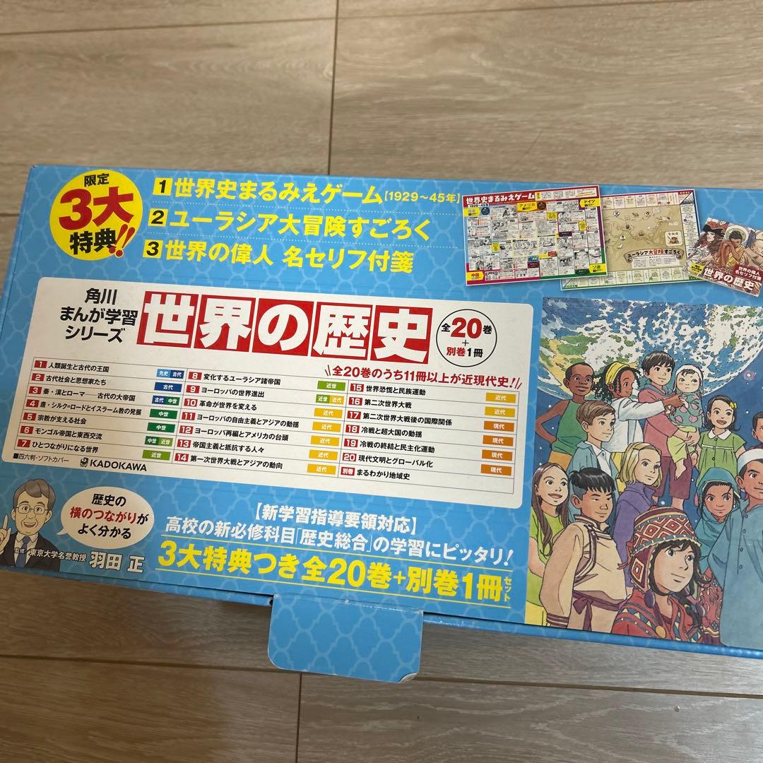 m*u様 角川まんが学習シリーズ 世界の歴史 3大特典つき全20巻+別巻1冊セッ