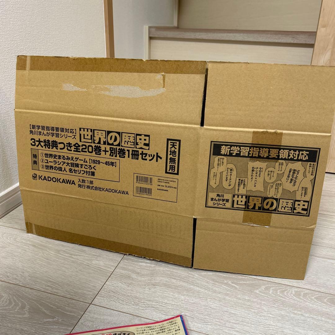 m*u様 角川まんが学習シリーズ 世界の歴史 3大特典つき全20巻+別巻1冊セッ