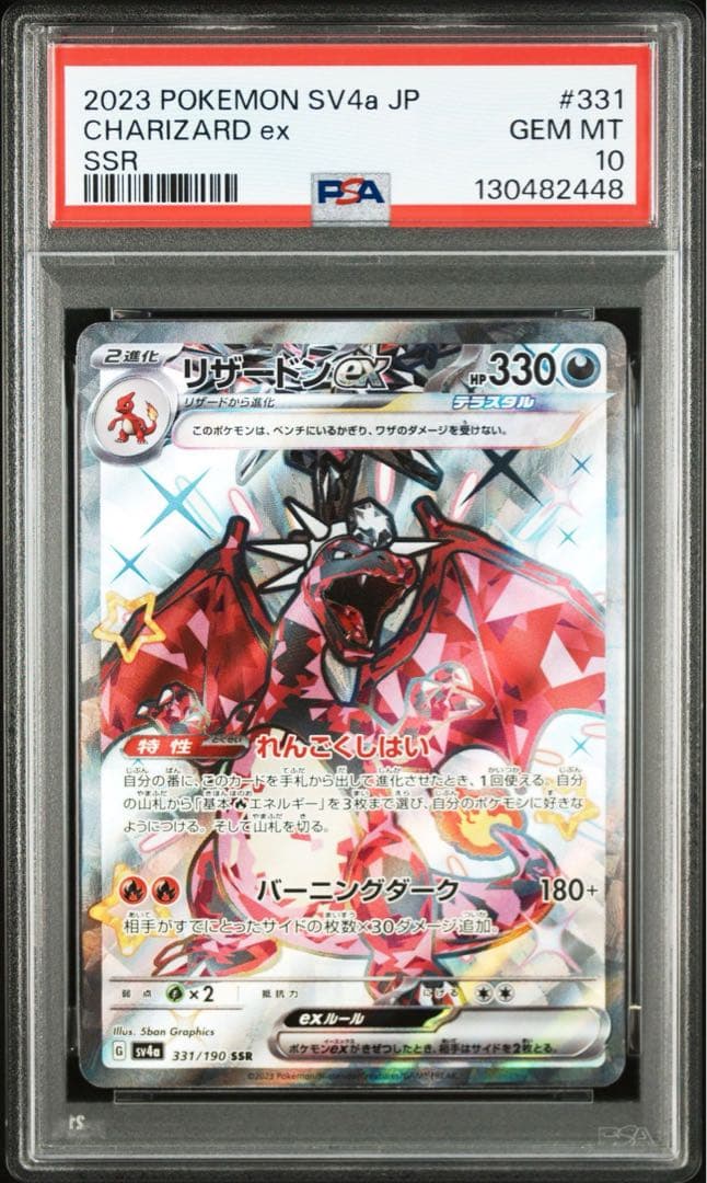 【PSA10】ポケモンカード　リザードンex SR SSR UR ３連番