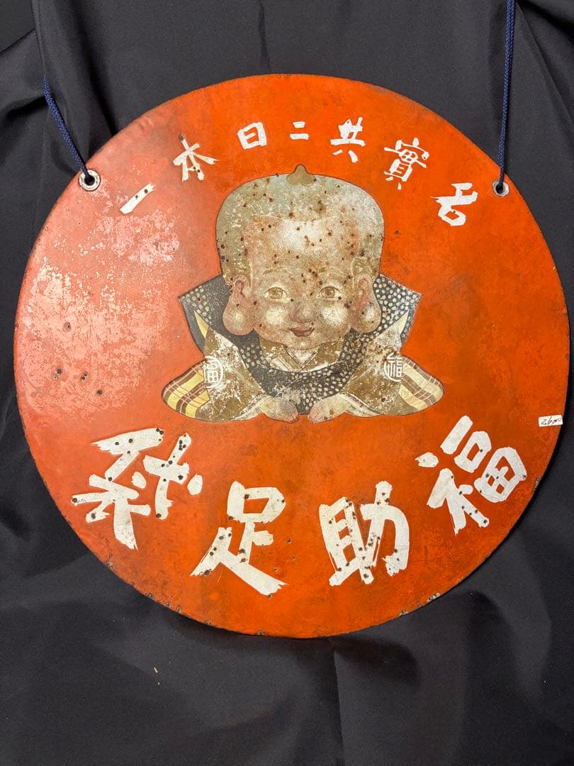 レア！ 福助看板 レトロ A-31