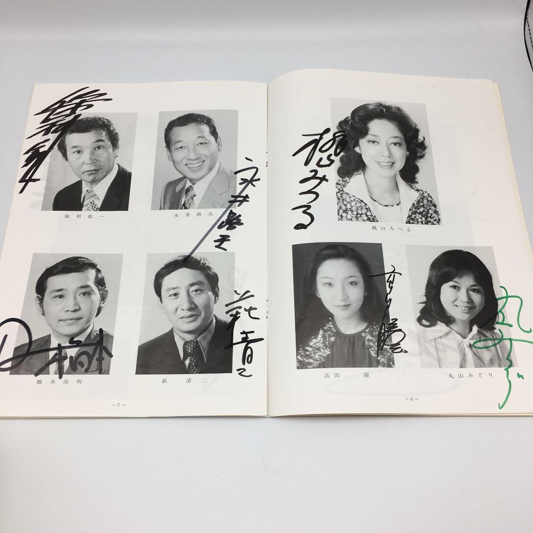 ★185 1984年 大阪喜劇 唄啓劇団 公演パンフ 高田浩吉 直筆サイン付き