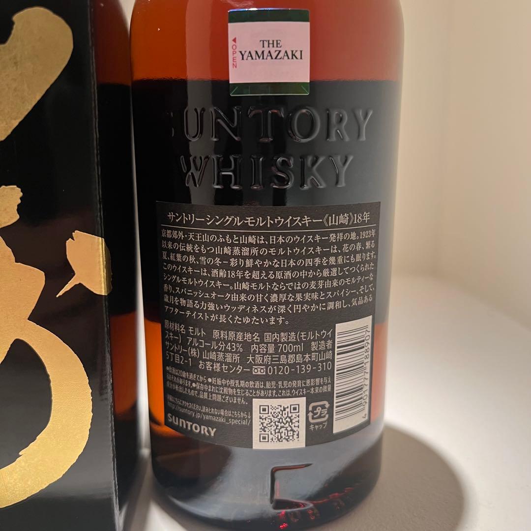 山崎 18年　新品　箱付き