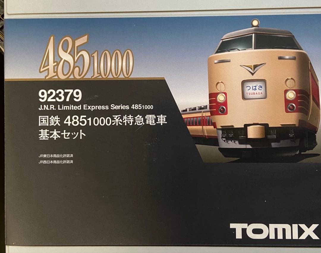 NゲージTOMIX 国鉄 485-1000系特急電車基本セット ウェザリング加工