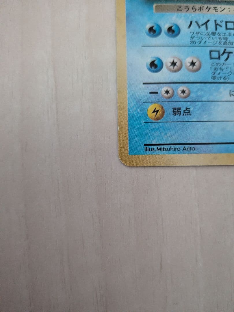 わるいカメックス 旧裏