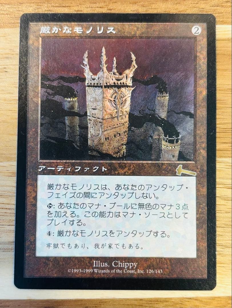 MTG 厳かなモノリス 日本語 1枚