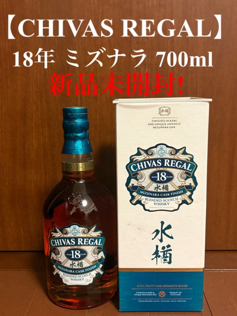 新品未開封【CHIVAS REGAL】18年 ミズナラ 700ml 箱付