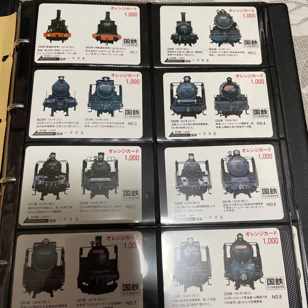 未使用　オレンジカード　国鉄