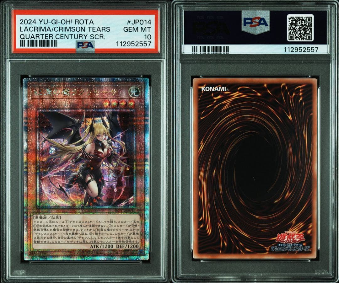 【 鑑定品 PSA10 】　極美品　紅涙の魔ラクリモーサ　25th クオシク