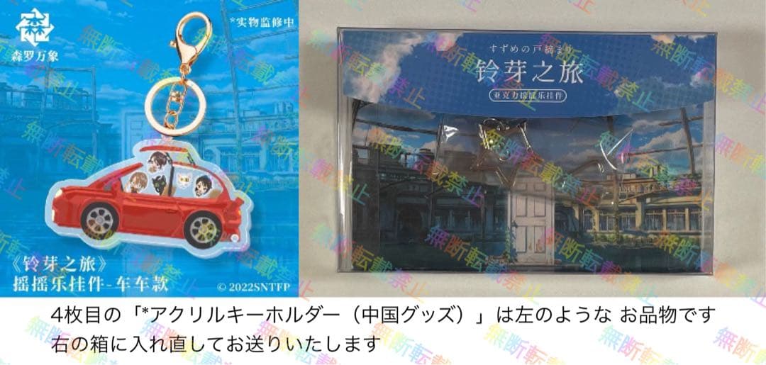 すずめの戸締まり グッズ まとめ売り