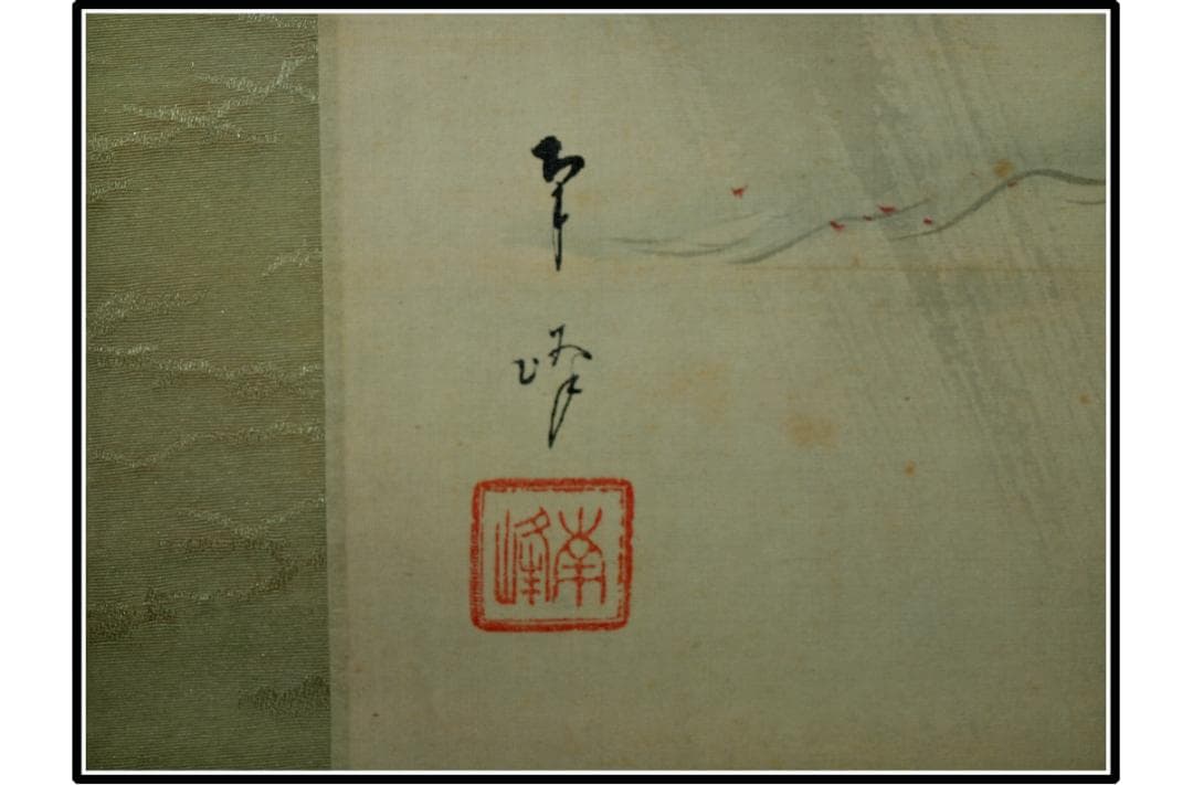 古民家整理品　日本江戸時代肉筆掛け軸そ※激安骨董品 X1134C16-9