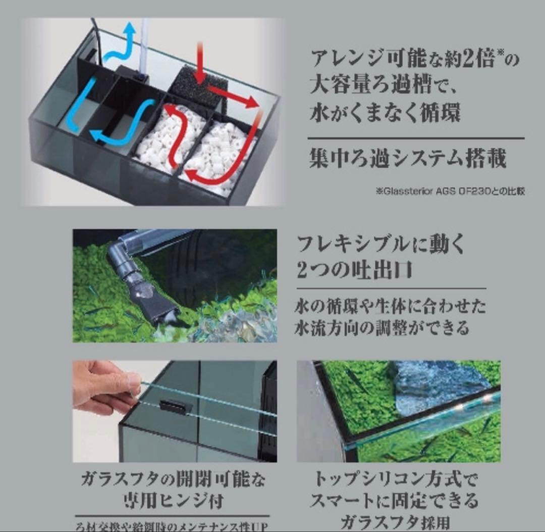 ※直接受け渡しのみ グラステリアags 450 本体　水槽台セット