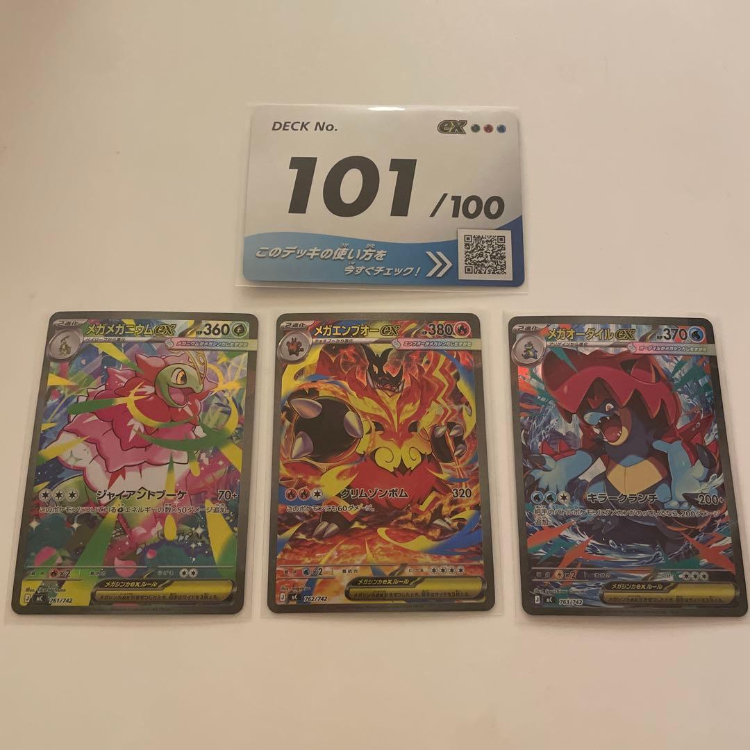 スタートデッキ100 101番　メガメガニウム　メガエンブオー　メガオーダイル