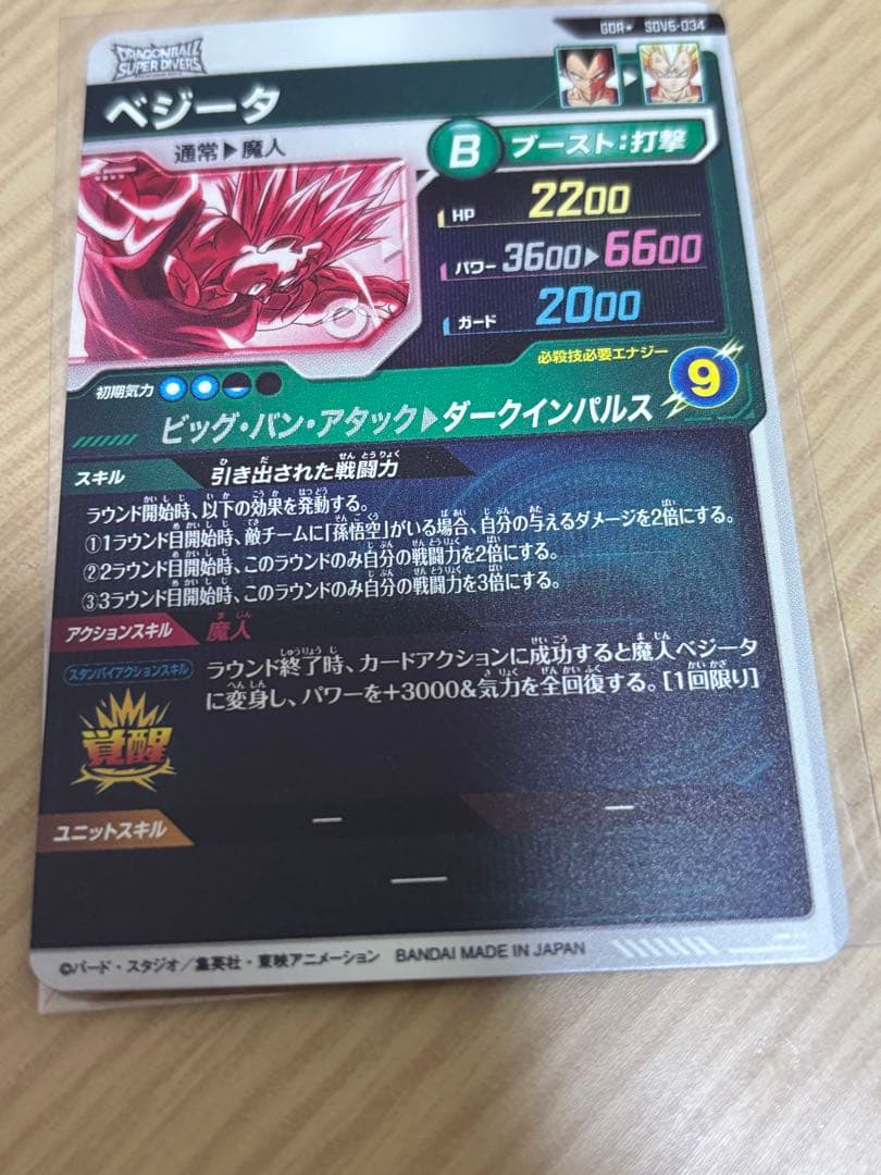 ドラゴンボールスーパーダイバーズ SDV6-034 パラレル ベジータ