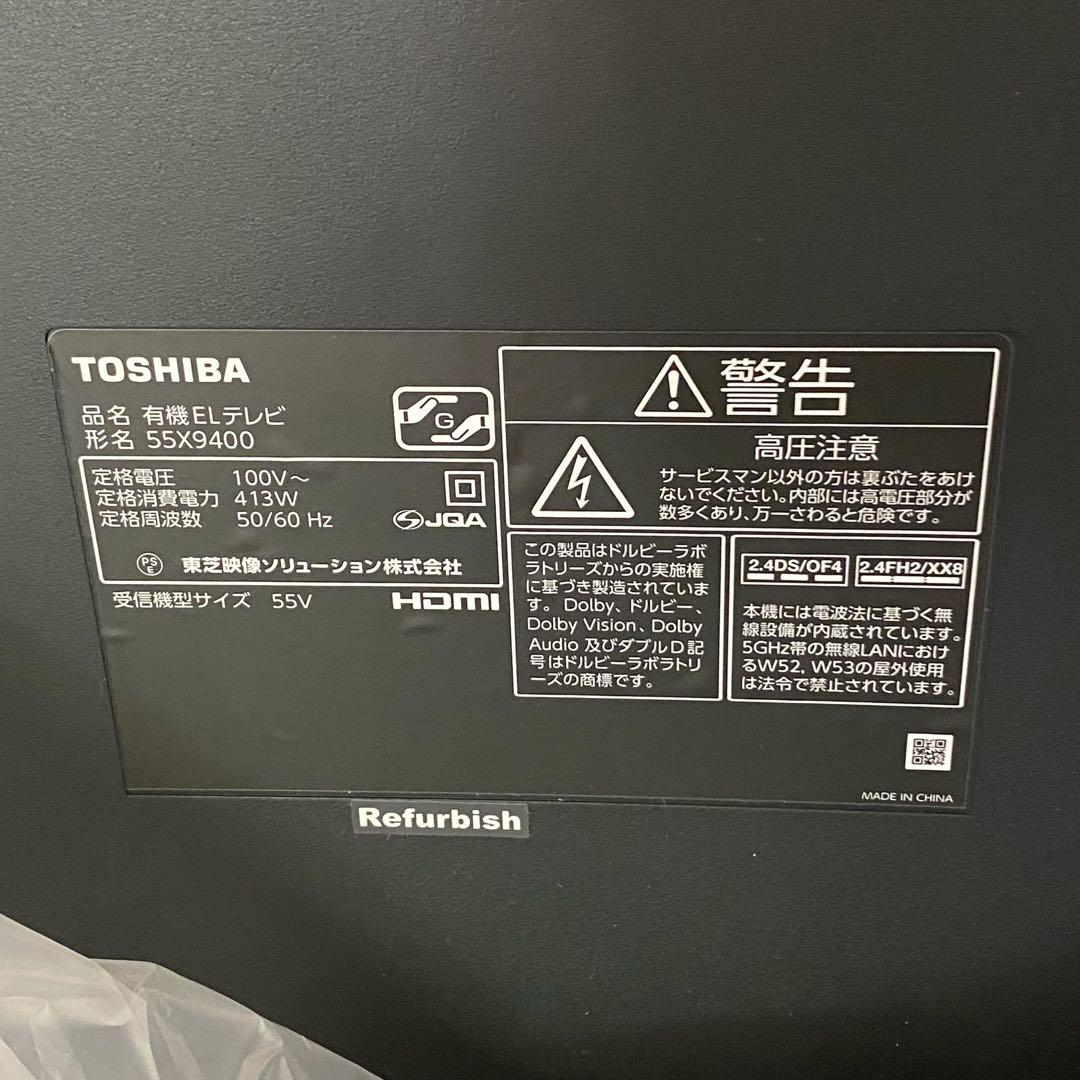 訳アリ 20年製 リファービッシュ 東芝 55X9400 有機ELテレビ 55V