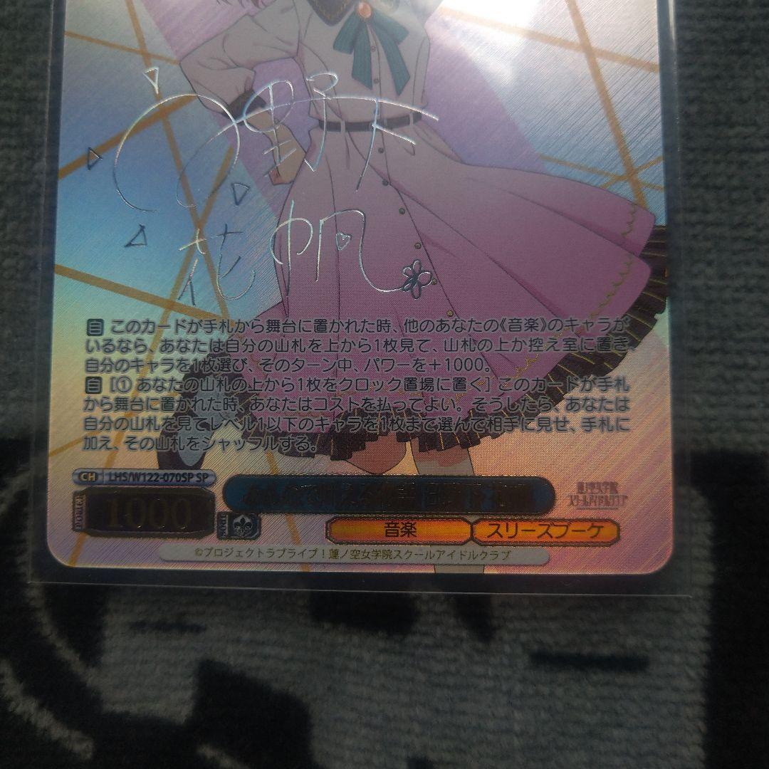 ヴァイスシュヴァルツ　ラブライブ　みんなで叶える物語 日野下 花帆 SP サイン