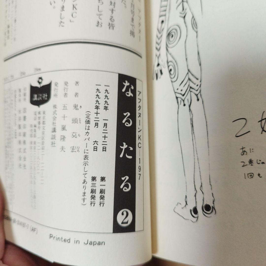 なるたる 全巻 全12巻セット