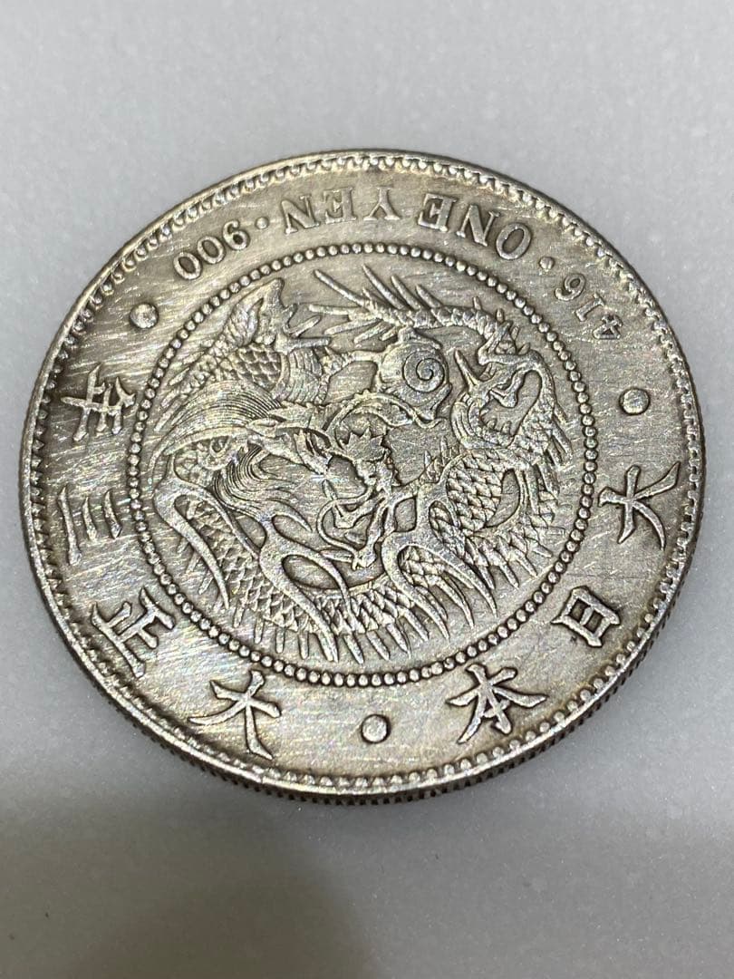 3-1796 大正3年　一圓銀貨 ドラゴンデザイン　修正