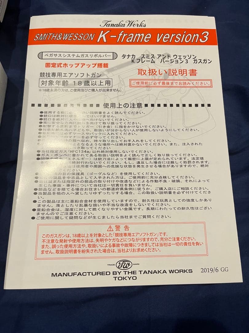 タナカ S&W M19 2.5インチ HW Ver.3 ガスガン ホルスター付き